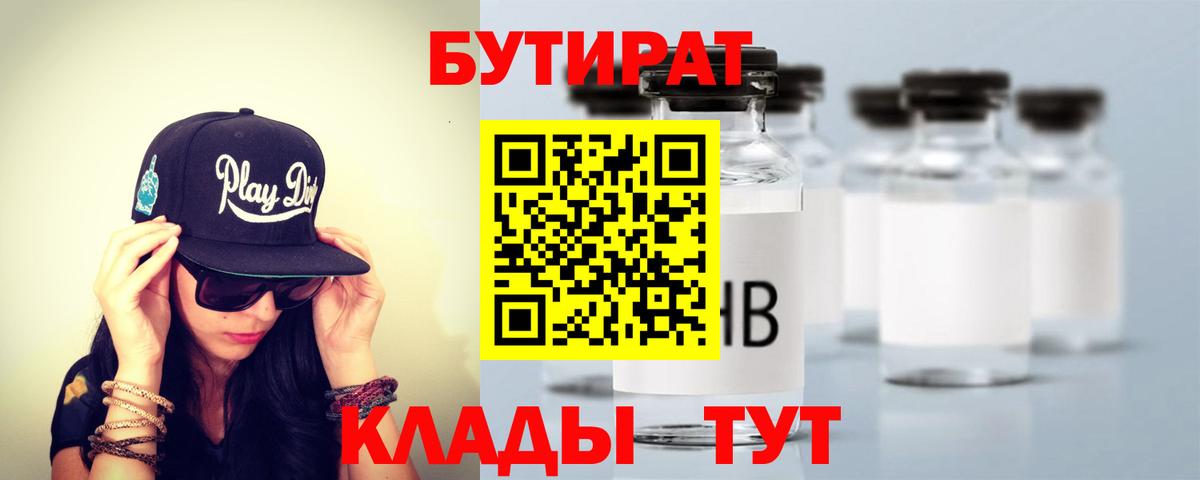 Бутират BDO 33% Находка