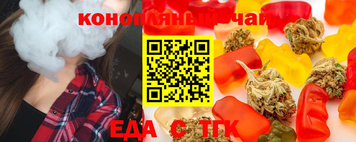 Еда ТГК марихуана Находка