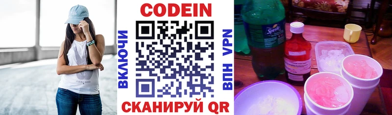 Codein напиток Lean (лин)  Находка 