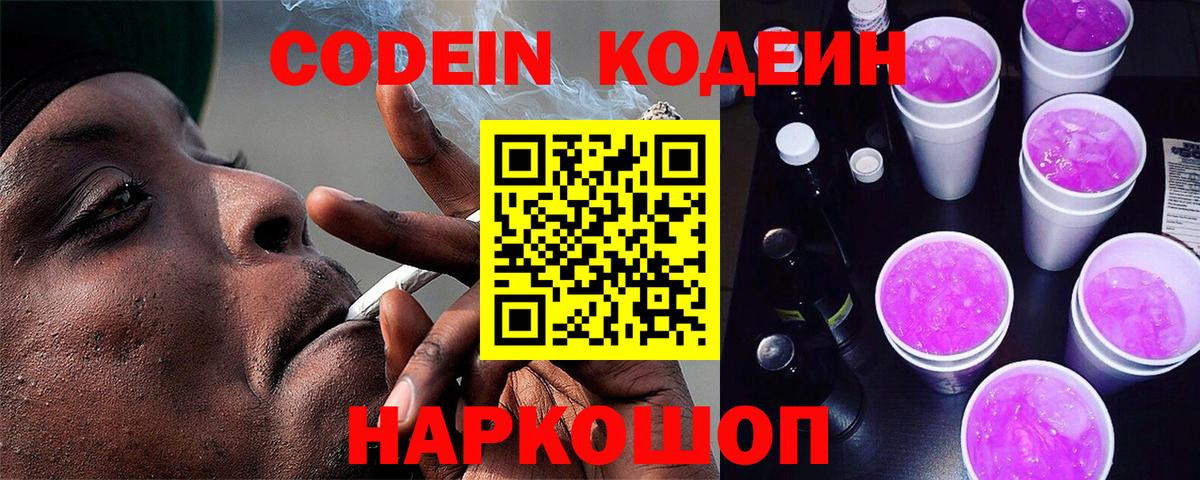 Кодеин напиток Lean (лин)  Вход с VPN  Находка  Кодеиновый сироп Lean напиток Lean (лин) 