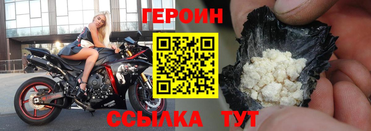 Находка  ГЕРОИН  Вход с VPN  Героин белый 