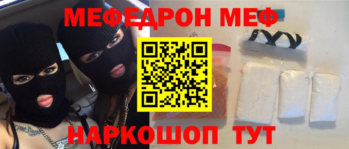 МЕФ кристаллы Находка
