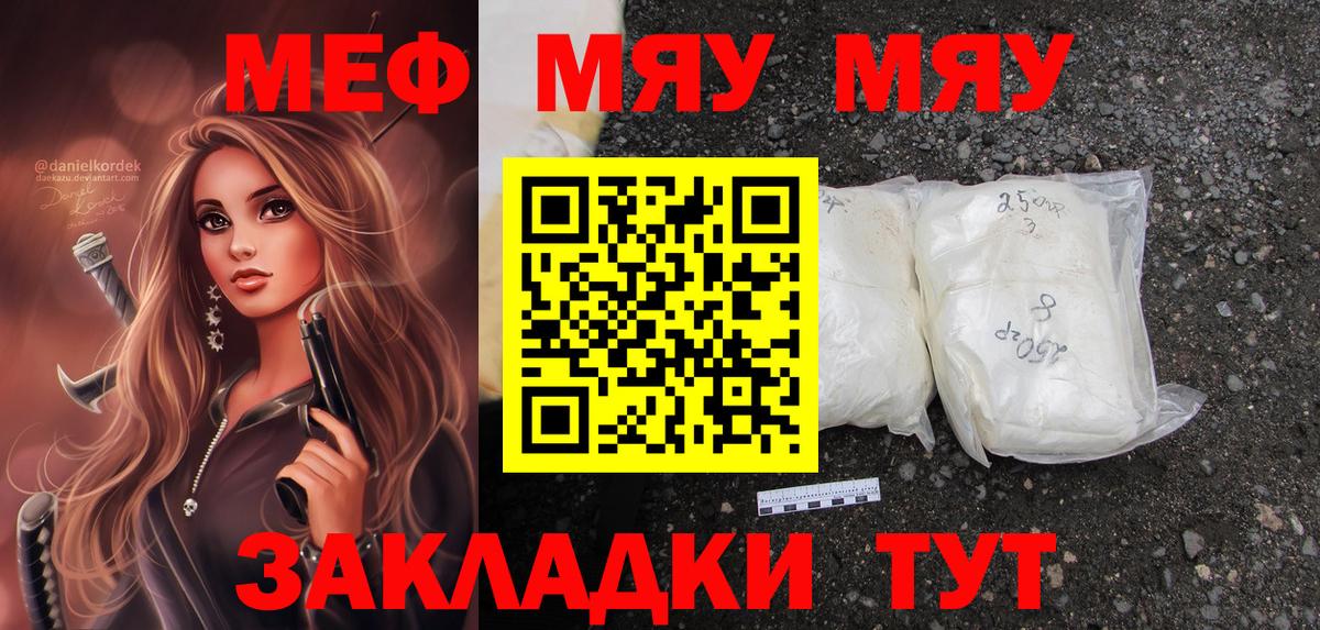 Находка  Мефедрон  Вход с VPN  Меф мяу мяу 