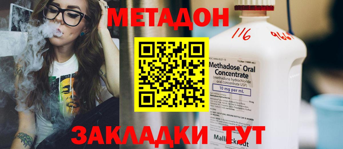 МЕТАДОН VHQ Находка